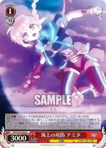 ND/W67-032 U 海上の攻防 アミタ