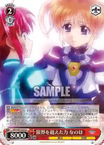 ND/W67-033 U 限界を超えた力 なのは