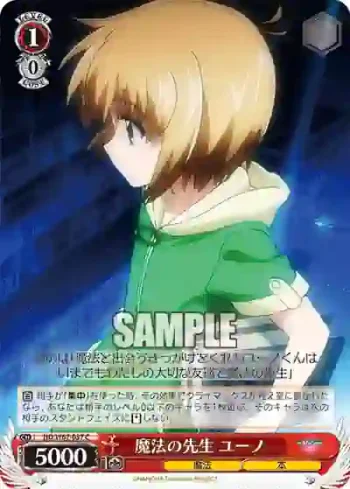 ND/W67-037 C 魔法の先生 ユーノ