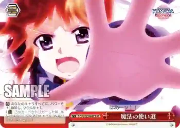 ND/W67-040R RRR 魔法の使い道