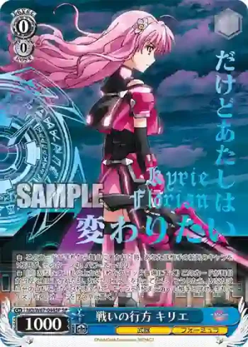 (簽名)ND/W67-044SP SP 戦いの行方 キリエ