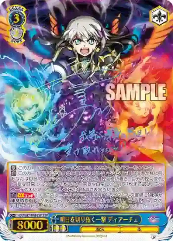 (簽名)ND/W67-046SSP SSP 明日を切り拓く一撃 ディアーチェ