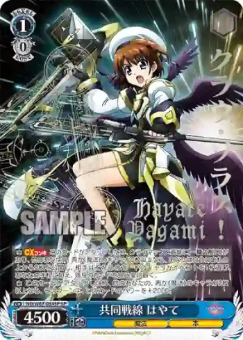 (簽名)ND/W67-054SP SP 共同戦線 はやて