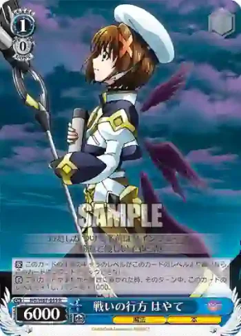 ND/W67-055 R 戦いの行方 はやて