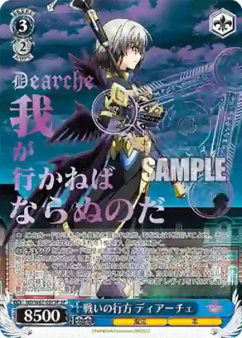 (簽名)ND/W67-057SP SP 戦いの行方 ディアーチェ