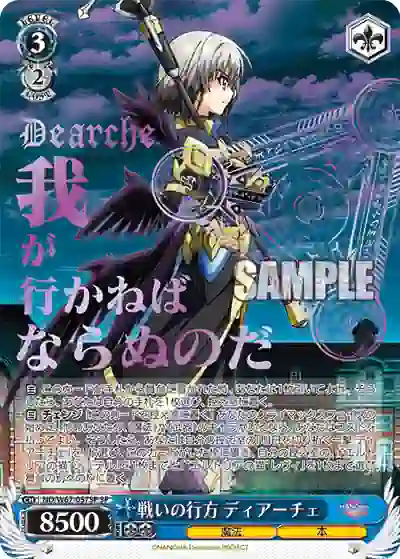 nd_w67_057sp (簽名)ND/W67-057SP SP 戦いの行方 ディアーチェ