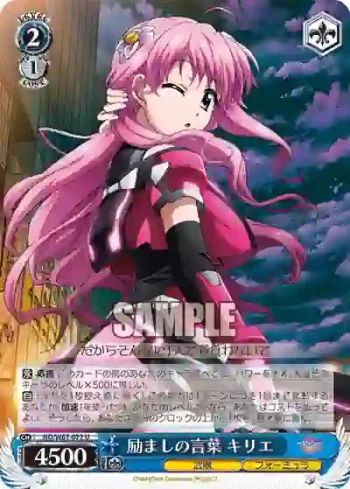 ND/W67-072 U 励ましの言葉 キリエ
