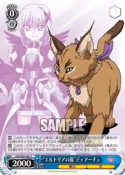 nd_w67_081 ND/W67-081 C “エルトリアの猫”ディアーチェ