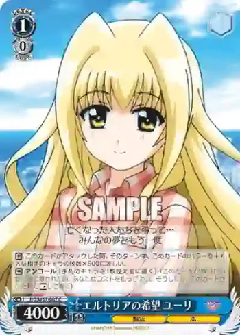 ND/W67-087 C エルトリアの希望 ユーリ