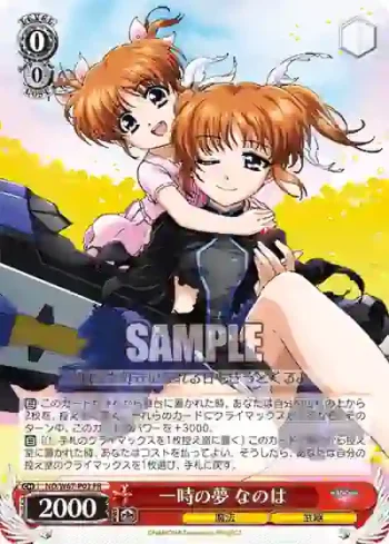 ND/W67-P02 PR 一時の夢 なのは