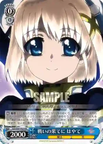 ND/W67-P03 PR 戦いの果てに はやて