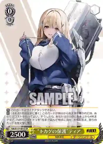 NIK/S117-001S SR “トカゲの保護”ティア