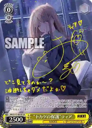 (簽名)NIK/S117-001SP SP “トカゲの保護”ティア