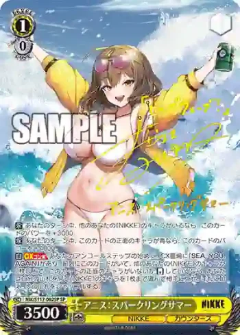 (簽名)NIK/S117-002SP SP アニス：スパークリングサマー