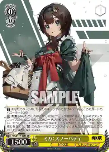 NIK/S117-006S SR ミカ：スノーバディ