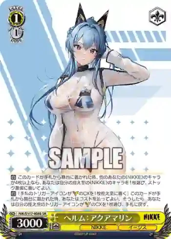 NIK/S117-008S SR ヘルム：アクアマリン