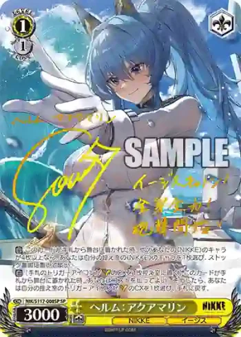 (簽名)NIK/S117-008SP SP ヘルム：アクアマリン