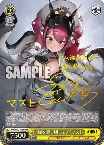 (簽名)NIK/S117-009SP SP “嵐を突っ切って！”マスト