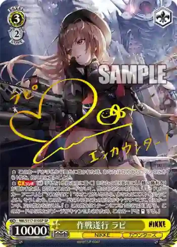(簽名)NIK/S117-010SP SP 作戦遂行 ラピ