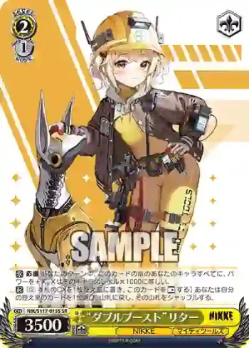 NIK/S117-015S SR “ダブルブースト”リター