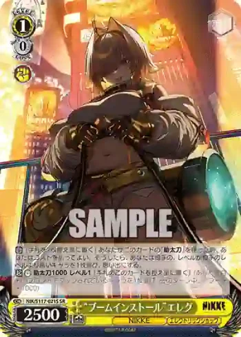 NIK/S117-021S SR “ブームインストール”エレグ