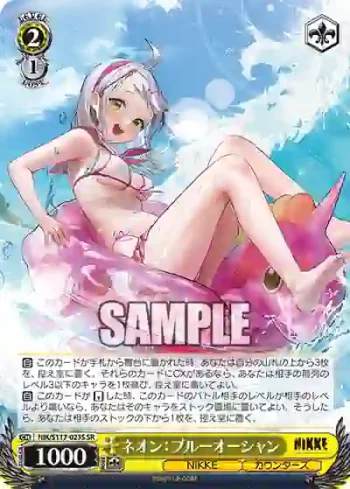 NIK/S117-023S SR ネオン：ブルーオーシャン