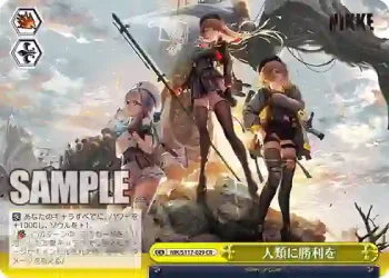 NIK/S117-029 CR 人類に勝利を