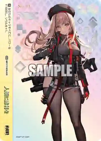 NIK/S117-029A AGR 人類に勝利を