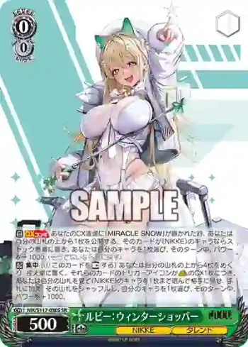 NIK/S117-030S SR ルピー：ウィンターショッパー