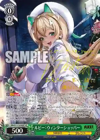 (簽名)NIK/S117-030SP SP ルピー：ウィンターショッパー