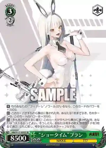 NIK/S117-031S SR “ショータイム”ブラン