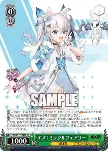 NIK/S117-034S SR エヌ：ミラクルフェアリー