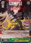 NIK/S117-035S SR “魔界黒龍波”ギロチン