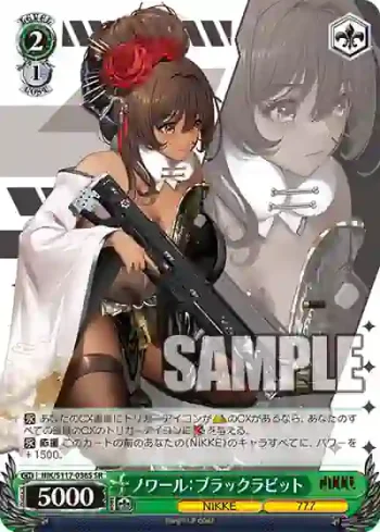 NIK/S117-038S SR ノワール：ブラックラビット