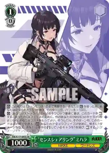 NIK/S117-043S SR “センスシェアリング”ミハラ