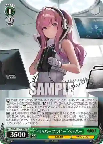 NIK/S117-044S SR “ペッパーセラピー”ペッパー