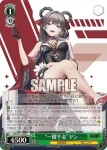 NIK/S117-045S SR “一攫千金”ヤン