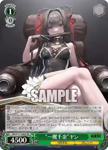 NIK/S117-045S SR “一攫千金”ヤン