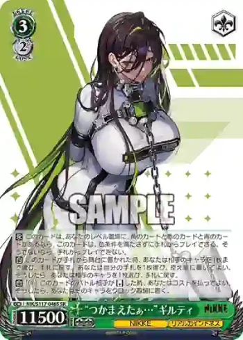 NIK/S117-046S SR “つかまえたぁ…”ギルティ