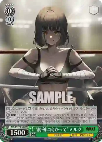 NIK/S117-048S SR “勝利に向かって”ミルク