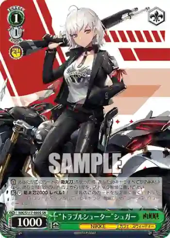 NIK/S117-050S SR “トラブルシューター”シュガー