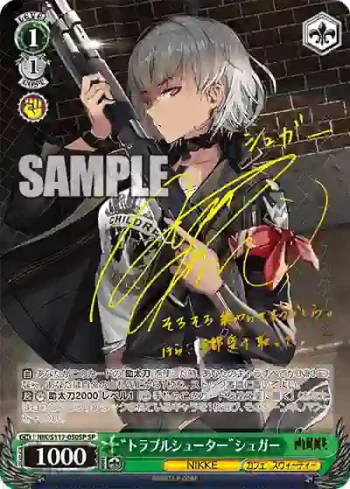 (簽名)NIK/S117-050SP SP “トラブルシューター”シュガー