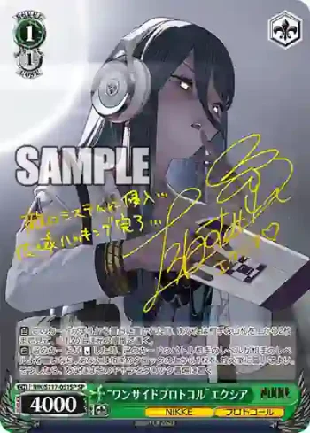 (簽名)NIK/S117-051SP SP “ワンサイドプロトコル”エクシア