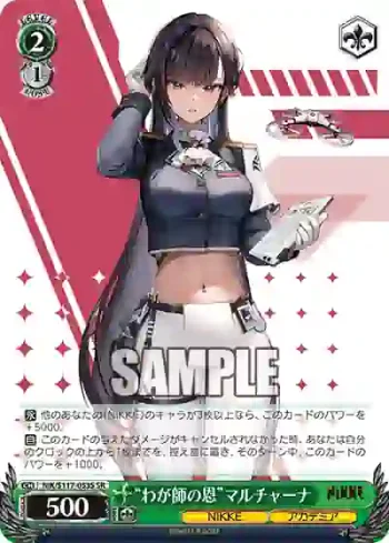 NIK/S117-053S SR “わが師の恩”マルチャーナ