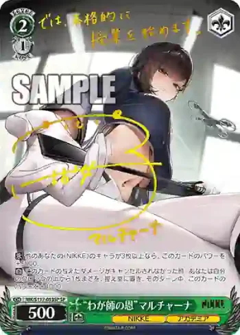 (簽名)NIK/S117-053SP SP “わが師の恩”マルチャーナ