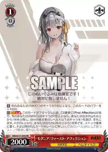 NIK/S117-059 RR モダニア：ファースト・アフェクション