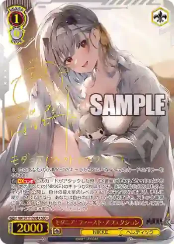 NIK/S117-059EX SEC+ モダニア：ファースト・アフェクション