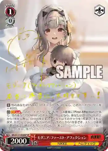 (簽名)NIK/S117-059SP SP モダニア：ファースト・アフェクション