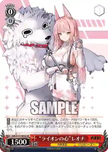 NIK/S117-062S SR “ライオンの心”レオナ