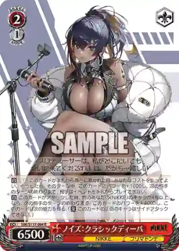 NIK/S117-064 R ノイズ：クラシックディーバ